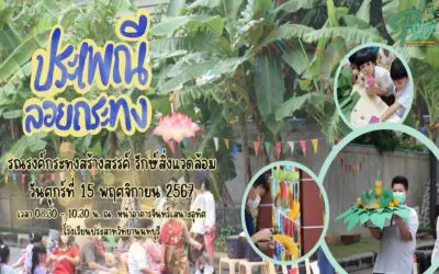 Happy Loy Krathong 2024  สุขสันต์วันลอยกระทง 2567 