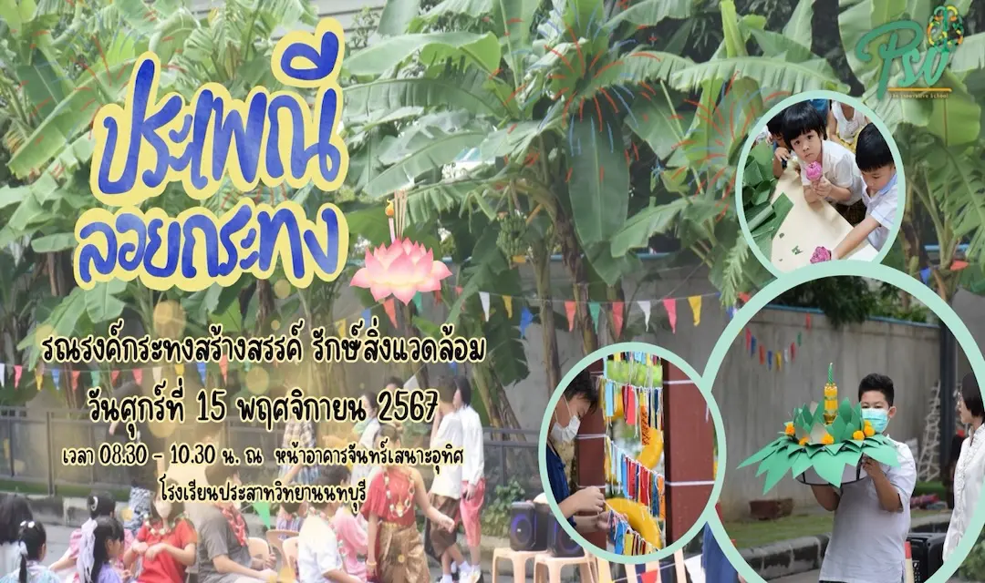 Happy Loy Krathong 2024  สุขสันต์วันลอยกระทง 2567 