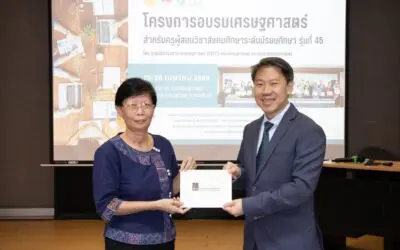 อบรมเศรษฐศาสตร์สำหรับครูผู้สอนวิชาสังคมศึกษาระดับมัธยมศึกษา รุ่นที่ 45