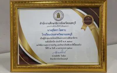 นางสุจิตราโตตาบผู้อำนวยการโรงเรียนประสาทวิทยานนทบุรีได้รับเกียรติบัตรเชิดชูเกียรติ “ผู้ทำคุณประโยชน์ให้แก่กระทรวงศึกษาธิการ” ระดับจังหวัดประจำปีพ.ศ. 2568