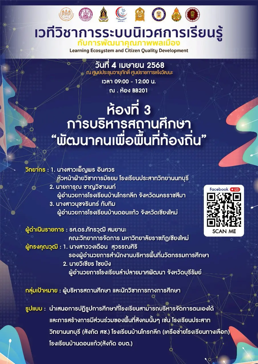 LINE_ALBUM_วิทยากร 4468_250501_1