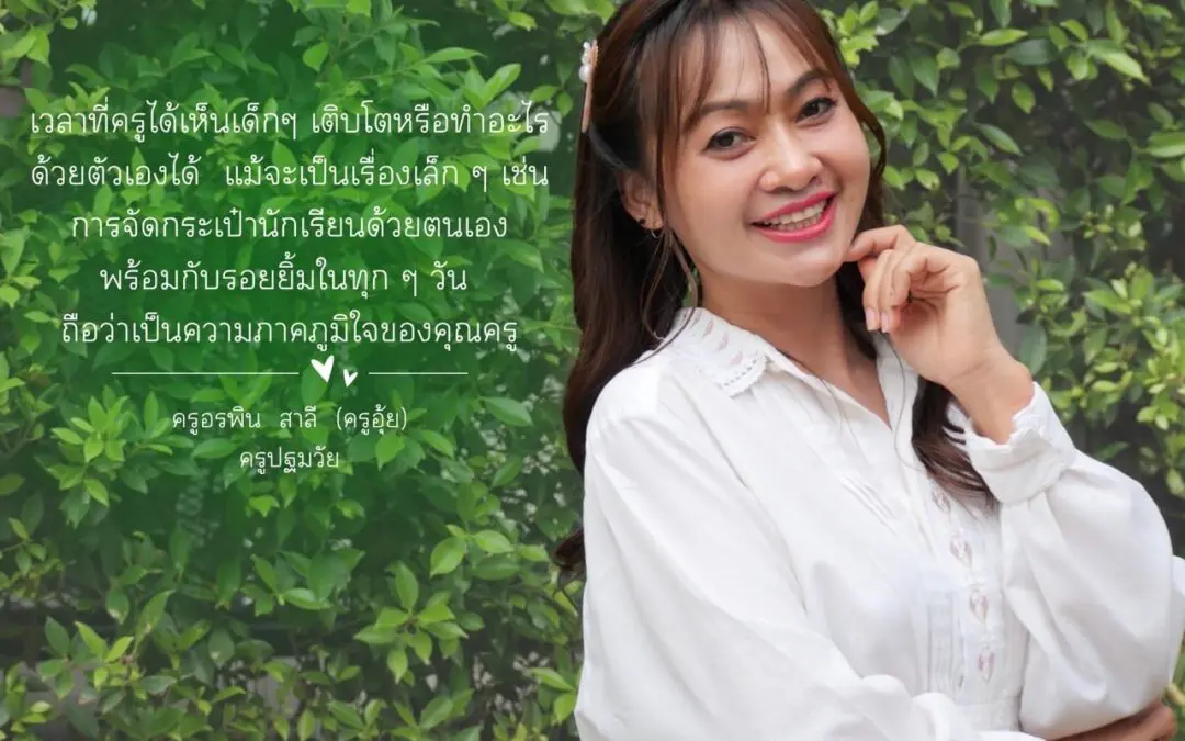 กิจกรรมวันไหว้ครู ปีการศึกษา 2568