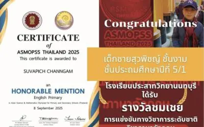 เด็กชายสุวพิชญ์ ชั้นงาม (พิชญ์) ป.5/1