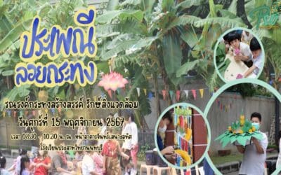 Happy Loy Krathong 2024  สุขสันต์วันลอยกระทง 2567 