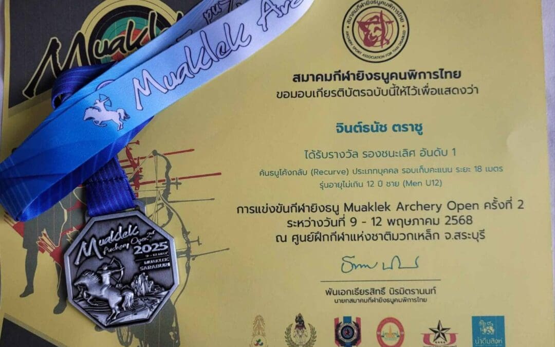 รายการแข่งขันกีฬายิงธนู มวกเหล็ก โอเพ่น ครั้งที่ 2 (Muaklek Archery Open#2)
