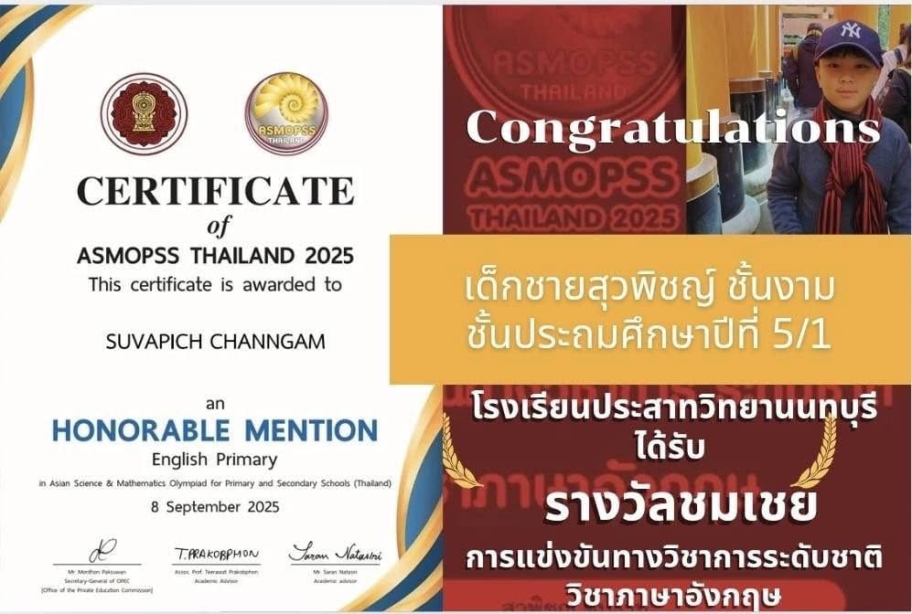 เด็กชายสุวพิชญ์ ชั้นงาม (พิชญ์) ป.5/1