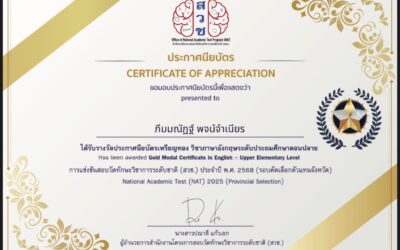 เด็กชายภีมมณัฏฐ์ พจน์จำเนียร(แสงเหนือ) ระดับชั้นป.6/2